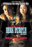 Hera Purple