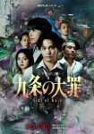 Sins of Kujo *german subbed*